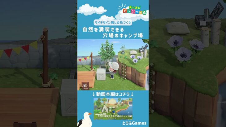 【あつ森】マイデザイン無しの島づくり|自然を満喫できる穴場のキャンプ場Ver2|Animal Crossing: New Horizons【島クリエイター】#Shorts #acnh #島クリエイター