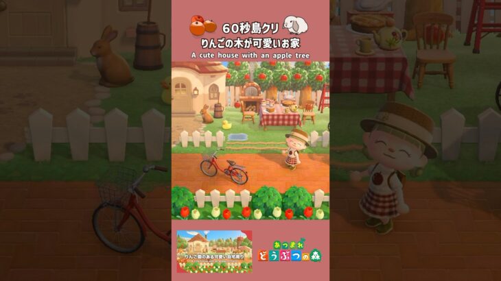 【あつ森】果樹園のあるお庭づくり【島クリ】#あつ森　#島クリエイト #animalcrossing #shorts