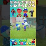 【ポトモリあつ森】虫あみで住民にいたずらしたら… #あつ森初心者 #animalcrossingswitch  #あつ森switch #親子であつ森