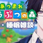 【安眠あつ森】# ４ 新島民と博物館開館の森💙初見さんコメント大歓迎【じゅぺ】#shorts #あつ森 #あつまれどうぶつの森