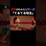 【意味がわかると怖い話 あつ森】 てるてる坊主 #shorts あつまれどうぶつの森