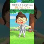 【あつ森】あつ森が現実だったら…本編動画見てね#shorts