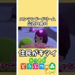 【あつ森】なんだこの住人は！ゲーム雑誌『ニンテンドードリーム』の公式島【あつまれどうぶつの森】#あつ森 #どうぶつの森 #shorts