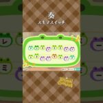 【あつ森】奏の島メロ #shorts #animalcrossing