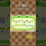 【あつ森】アポロの島メロ #shorts #animalcrossing #acnhbgm