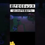 初さそりチャンス~はにわが可愛過ぎた~#あつ森 #shorts  #gaming