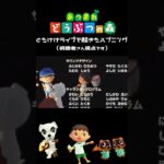 とたけけライブで起きたハプニング #あつ森 #switch #animalcrossing #shorts