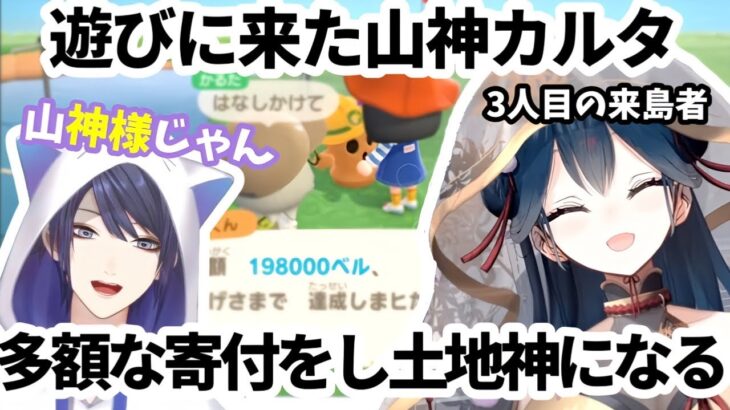 【あつ森】長尾の朝活に現れ、土地神となった山神様【長尾景/山神カルタ/にじさんじ切り抜き】