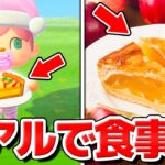 ゲットした食べ物が食べろ！幸せすぎるあつ森🍰✨【あつまれどうぶつの森】