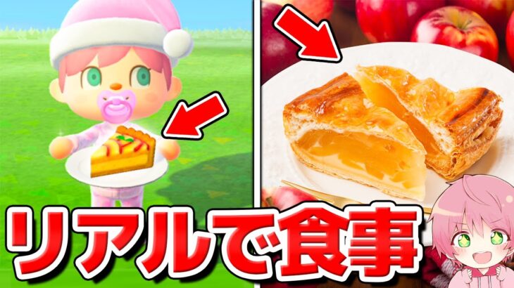 ゲットした食べ物が食べろ！幸せすぎるあつ森🍰✨【あつまれどうぶつの森】