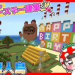 【マイクラ】こっちゃんの誕生日に大好きなあつ森風の無人島を内緒で作ってみたら…🌳