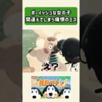 【あつ森】キャンベラの性別を間違えるミスw【あつまれどうぶつの森】#shorts #あつ森