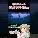 【あつ森】釣り下手すぎwww【#あつまれどうぶつの森】#ひめのくりっぷ #shorts #vtuber