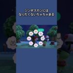 【あつ森】聞いてはいけない話を聞いてしまったちゃちゃまる。あっ、逃げられたwww【あつまれどうぶつの森】【どうぶつの森】【ACNH】 #short