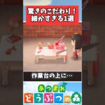 【あつ森】驚きのこだわり！細かすぎる1選 #あつ森 #あつまれどうぶつの森 #shorts