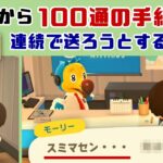 【あつ森】飛行場から「100通の手紙」を送ろうとすると…衝撃の隠しセリフが！？ゲームに隠れた細かすぎる小ネタ集【あつまれ どうぶつの森】@レウンGameTV