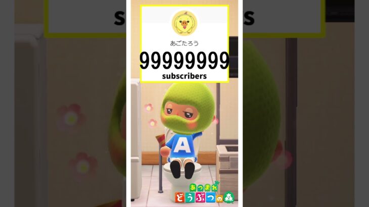 【あつ森】100000000❤️【あつまれどうぶつの森】#あつ森 #どうぶつの森 #shorts