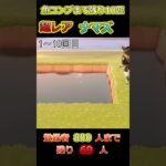 【あつ森】魚コンプまで残り10匹で奇跡が⁉#shortvideo #shorts #short ＃あつ森 #あつもりチャンネル