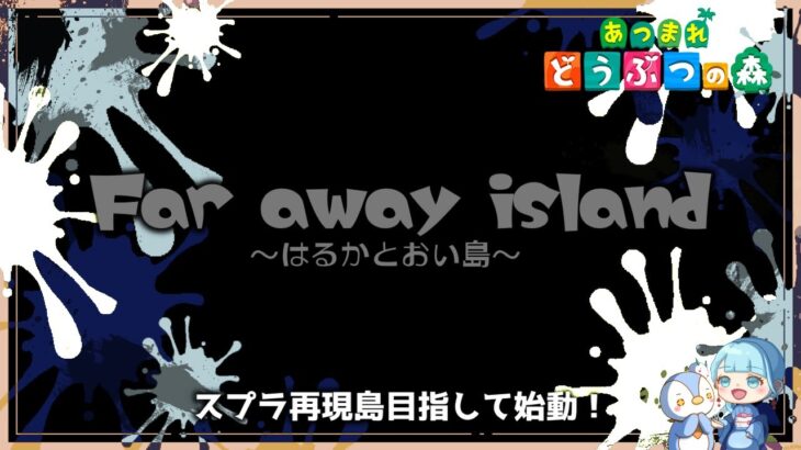 クマサン商会周りを作る！　1430日目【あつ森・島クリ】