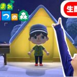 【ゲーム実況】流行りに乗り遅れたどころじゃない奴のあつ森配信 #20 #あつ森  #ゲーム実況