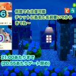 2024,6/22【あつ森】カブ価606&ウリ90(21:00あたりまで)【チャットに島名と名前書いてからきてね〜】