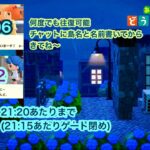 2024,6/23【あつ森】カブ価606&ウリ92(21:20あたりまで)【チャットに島名と名前書いてからきてね〜】