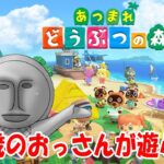 楽しくあつ森＆雑談配信だぜ～（2024年6月4日） 「ザッツ！雑談！」