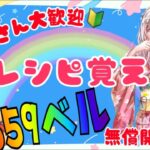 ⛄あつ森カブ活♪カブ価６５９ベル💰レシピ覚え🍳3分間♪【視聴者参加型】