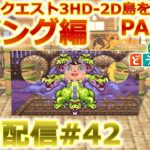 【あつ森】ドラクエ3HD-2D島を作る朝活配信#42【ACNH】