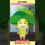 息子(4歳)の思考回路がかわいすぎる！！🥦#あつ森 #あつまれどうぶつの森 #shorts