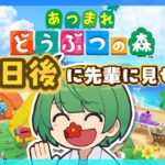 66日後に先輩に見せる島。初見の後輩が『あつまれどうぶつの森』実況するぞ！【なな湖のあつ森】#100島