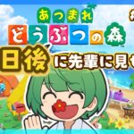 78日後に先輩に見せる島。初見の後輩が『あつまれどうぶつの森』実況するぞ！【なな湖のあつ森】#100島