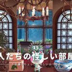 【あつ森】怪しい島の住民たちの部屋づくり🏘️｜ACNH Rooms for suspicious island residents【部屋クリエイト】