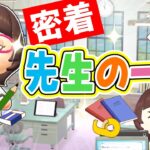 【あつ森】小学校の先生一日ルーティン【あつまれどうぶつの森】ゆっきーGAMEわーるど