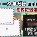 【あつ森】「白紙」や「一文字だけ」の手紙を住民に送ると…まさかの返事が…！？ゲームに隠れた細かすぎる小ネタ集【あつまれ どうぶつの森】@レウンGameTV