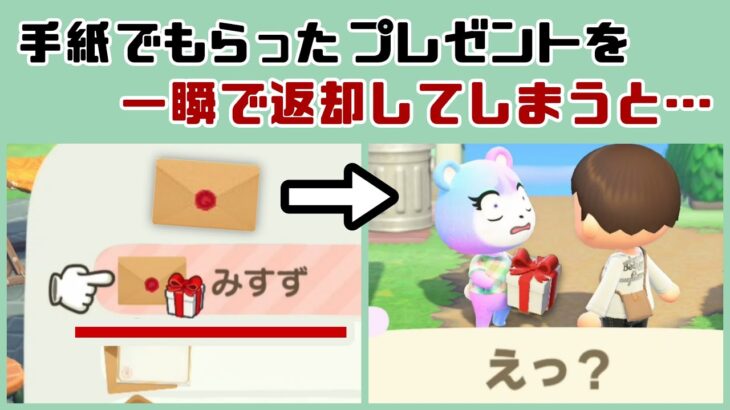 【あつ森】住民に手紙で貰ったプレゼントを速攻で返却すると…見た事ないセリフが…！？ゲームに隠れた細かすぎる小ネタ集【あつまれ どうぶつの森】@レウンGameTV