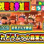 あつまれどうぶつの森実況LIVE あつ森で休日を楽しもうよ 初見さん大歓迎 【視聴者参加型】 #118