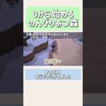 まじでやらかしました: Part11 ショートver02 #あつ森 #あつまれどうぶつの森 #どうぶつの森 #ゲーム実況