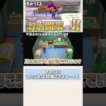 ついにお店開業できます…！！: Part13-3 #あつ森 #あつまれどうぶつの森 #どうぶつの森 #ゲーム実況