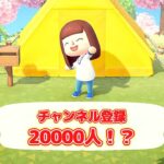 【あつ森】Re 0から始める離島生活 ㊗チャンネル登録2万人㊗【2日目】