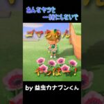 あんなヤツと一緒にしないで…【あつ森】#Shorts #あつ森 #あつまれどうぶつの森 #ゲーム実況