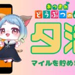 【あつ森　配信】すっからかんになったマイルを貯めたい回　#Shorts #サソリ #タランチュラ #vtuber