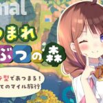 【あつ森】ゆるっとあつまるどうぶつの森❣🐣タテ型でゲーム配信ってどない？【VEE/日和ちひよ】＃新人Vtuber