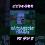 ビビりならもち VS サソリ【あつ森】#Shorts #あつ森 #あつまれどうぶつの森 #ゲーム実況