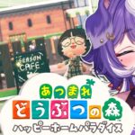 【あつ森】季節のカフェを作っていきたい🐶☕【籠家てる┊個人VTuber】