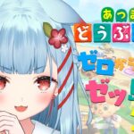 【あつ森】無人島で新生活をはじめる✨昨日はたぬきちさんの誕生日なので働く【狛犬うめ/Varium】