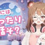 【雑談】たまには夜にまったりお話ししませんか？【あつ森 Vtuberタタタ】