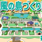 【あつ森】新たな住民ペチュニアさんのおうち周りを作っていく島クリエイト配信🏝️あつまれどうぶつの森｜acnh