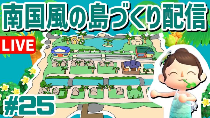 【あつ森】もんぺハウスの小さなカフェを作っていく島クリエイト配信🏝️あつまれどうぶつの森｜acnh