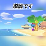 虹に癒される　#animal #animalcrossing #vlog #あつ森 #あつまれどうぶつの森 #shorts